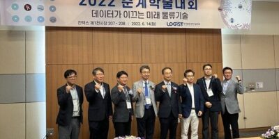 한국물류과학기술학회 2022 춘계학술대회 개최