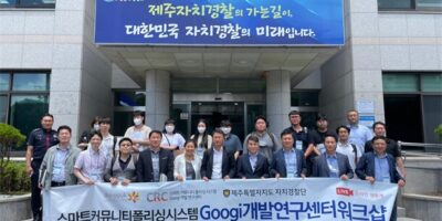 동국대 CRC 연구센터 제주자치경찰단 공동 워크샵 개최